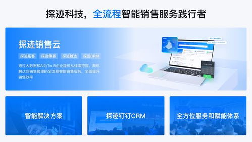 完成3億元b 輪融資,探跡科技要幫企業精準 找客戶