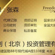 中贏華創(chuàng)（北京）投資管理公司 專業(yè)投資咨詢服務(wù)解析